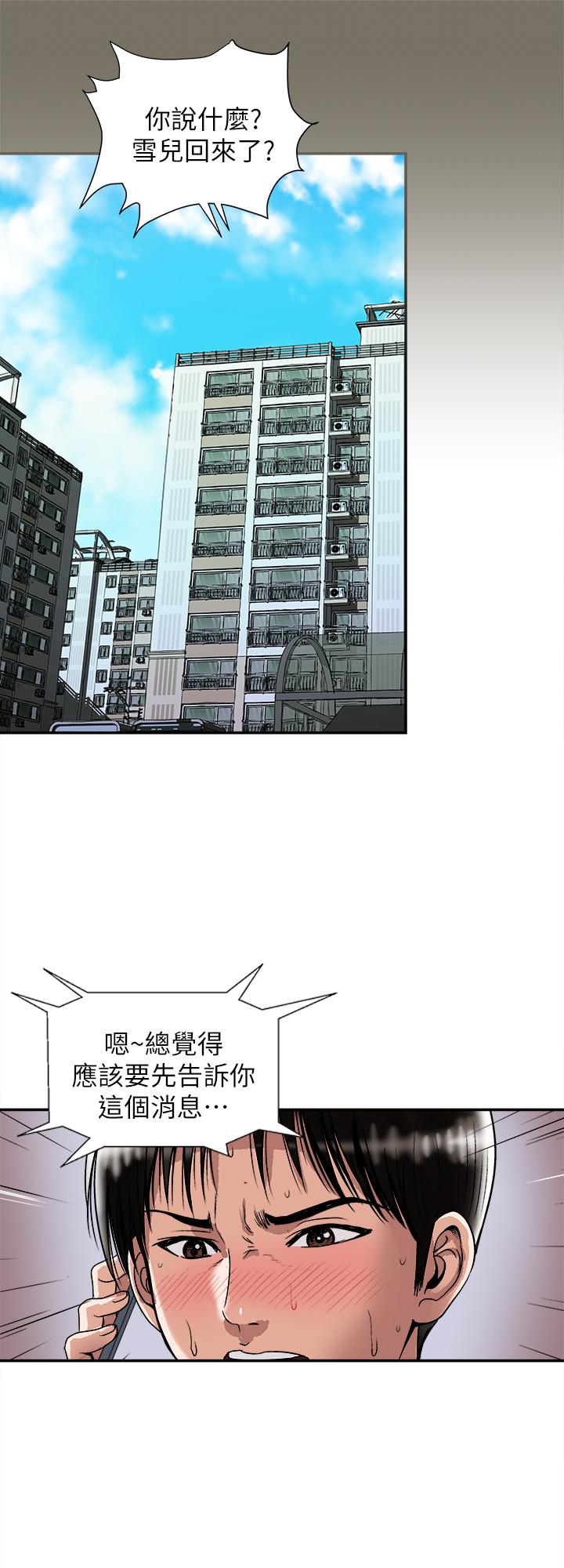 别人的老婆 第84話(第2季)-別的女人更令人垂涎 第2页