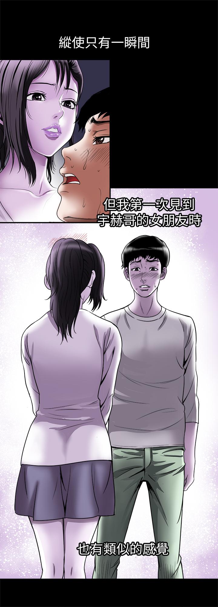 别人的老婆 第85話(第2季)-一想到前妻和我朋友上過床 第11页
