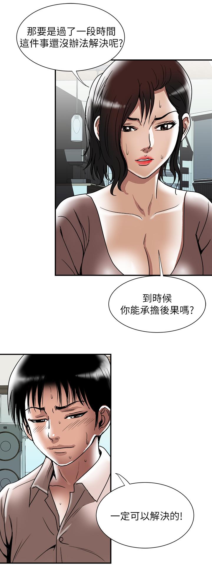 别人的老婆 第85話(第2季)-一想到前妻和我朋友上過床 第20页