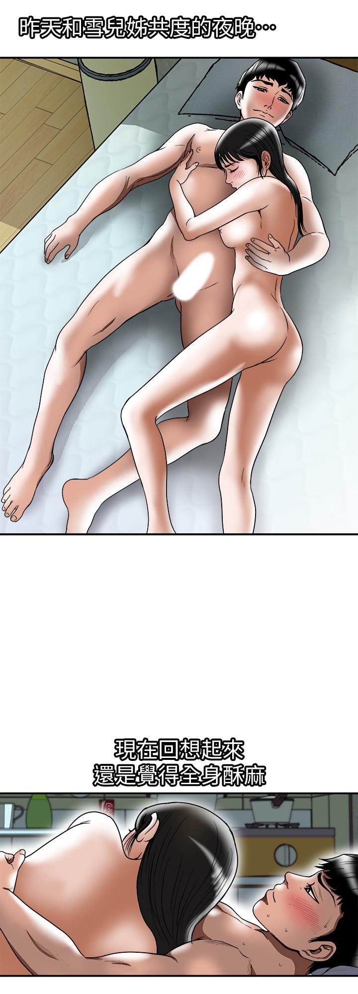 别人的老婆 第86話(第2季)-為了所有人的選擇 第2页