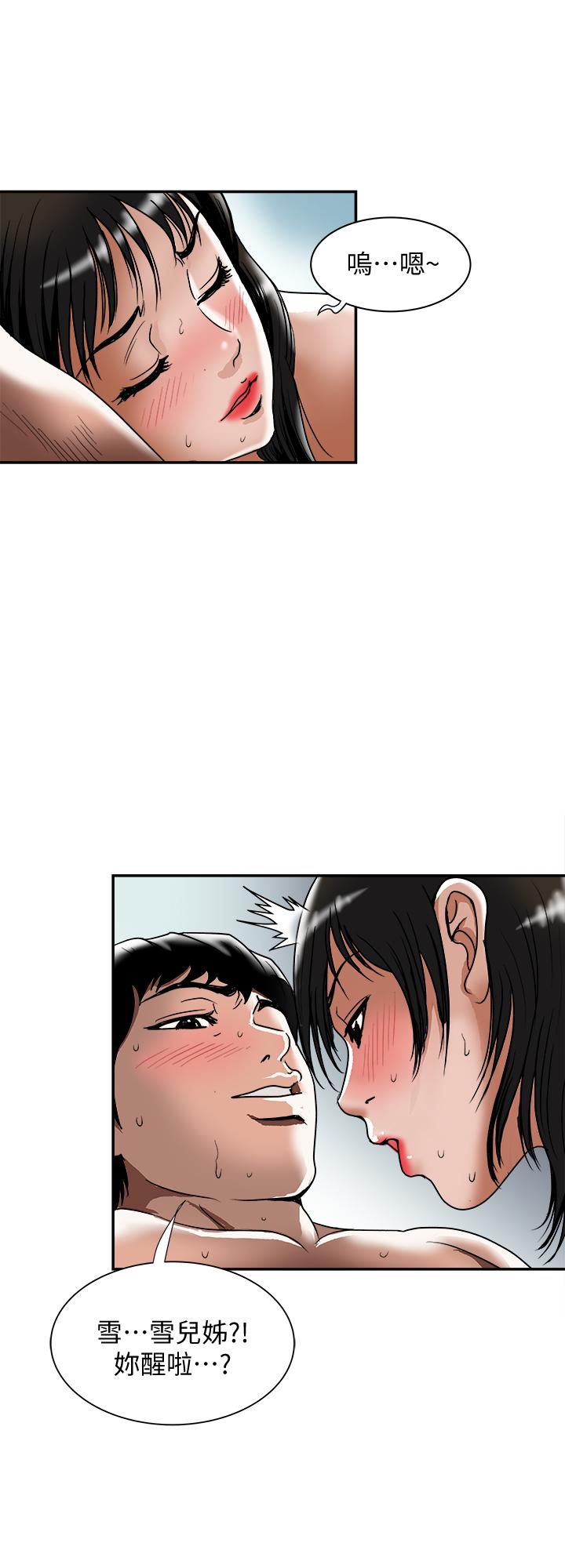 别人的老婆 第86話(第2季)-為了所有人的選擇 第7页