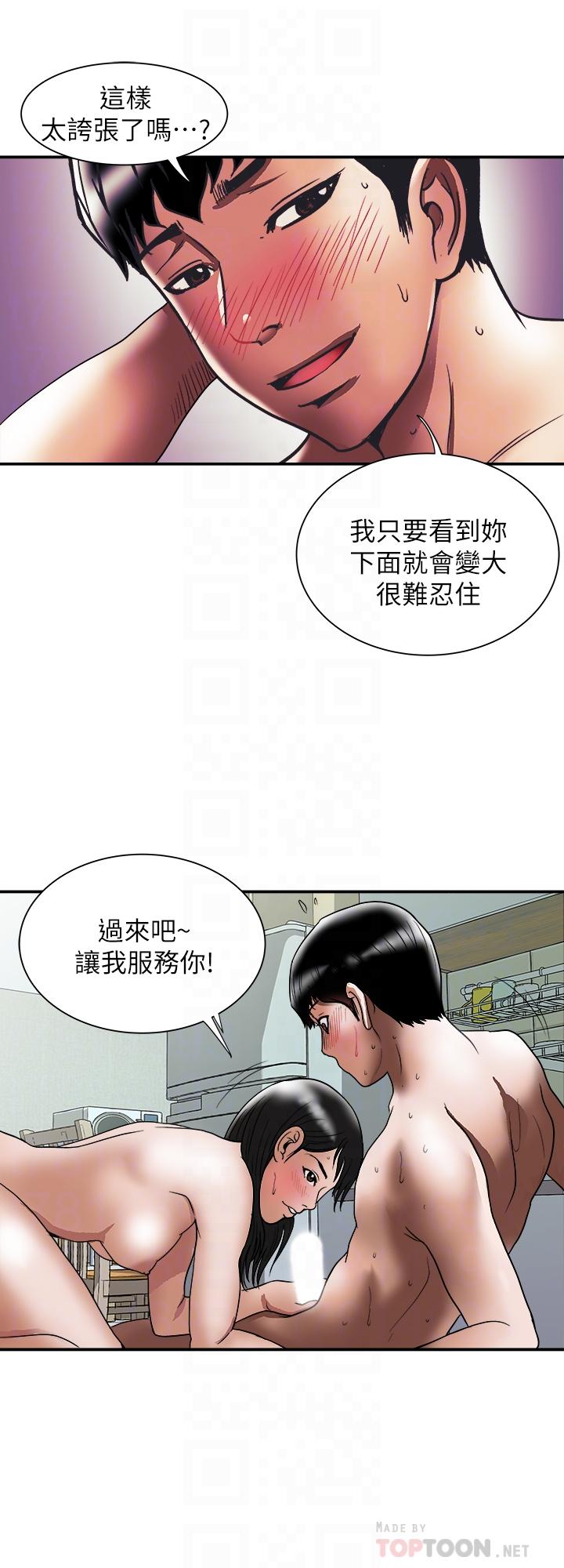 别人的老婆 第86話(第2季)-為了所有人的選擇 第10页