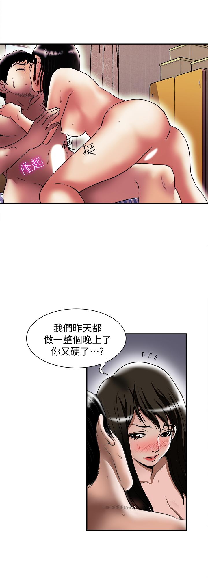 别人的老婆 第86話(第2季)-為了所有人的選擇 第9页
