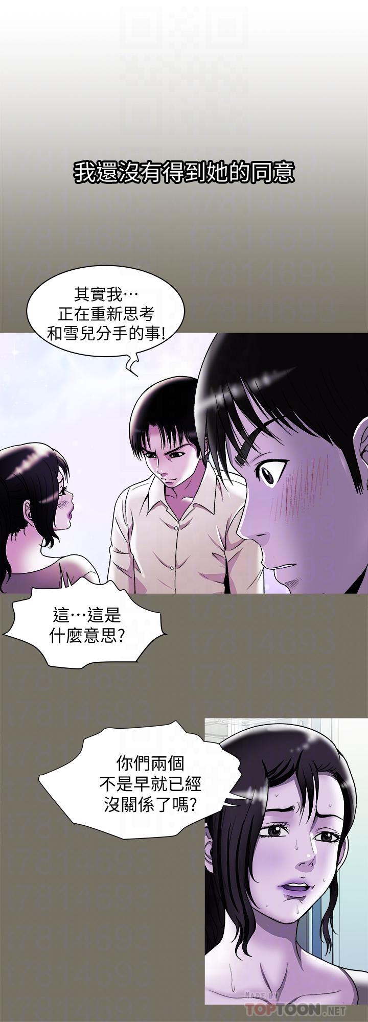 别人的老婆 第86話(第2季)-為了所有人的選擇 第18页