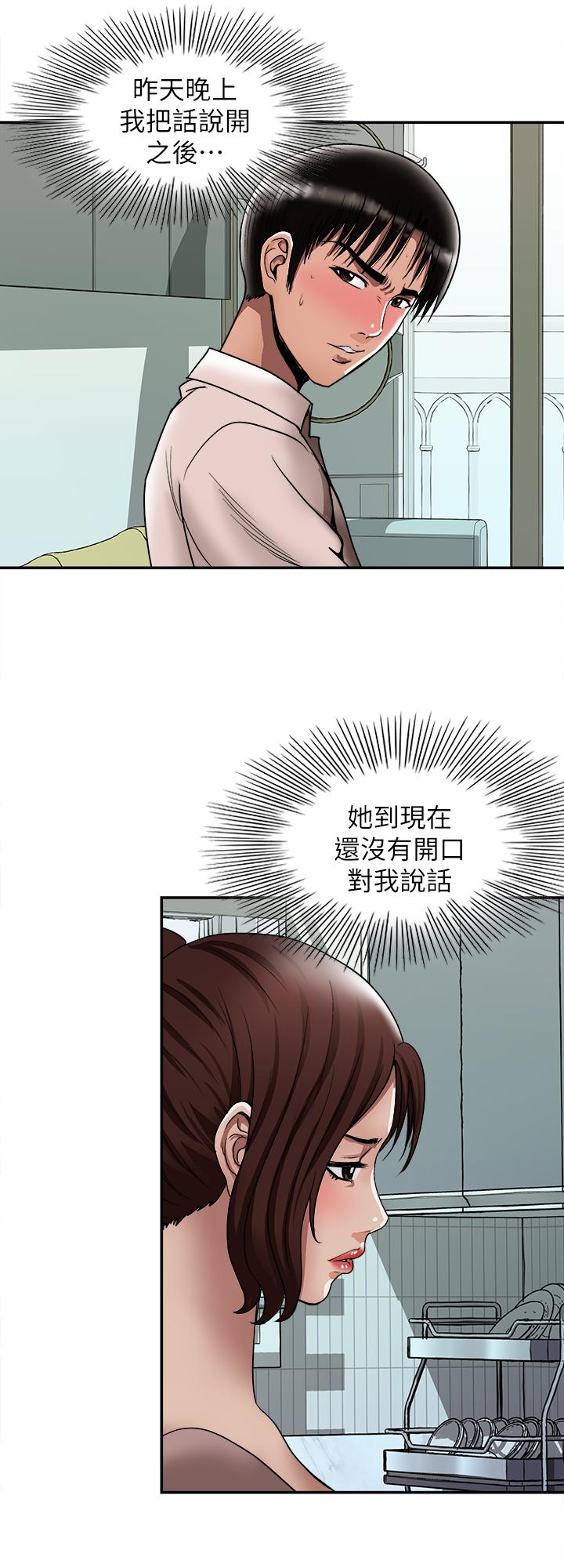 别人的老婆 第86話(第2季)-為了所有人的選擇 第17页