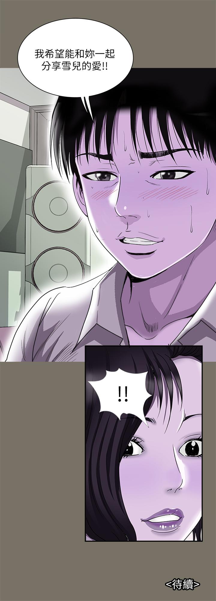 别人的老婆 第86話(第2季)-為了所有人的選擇 第27页