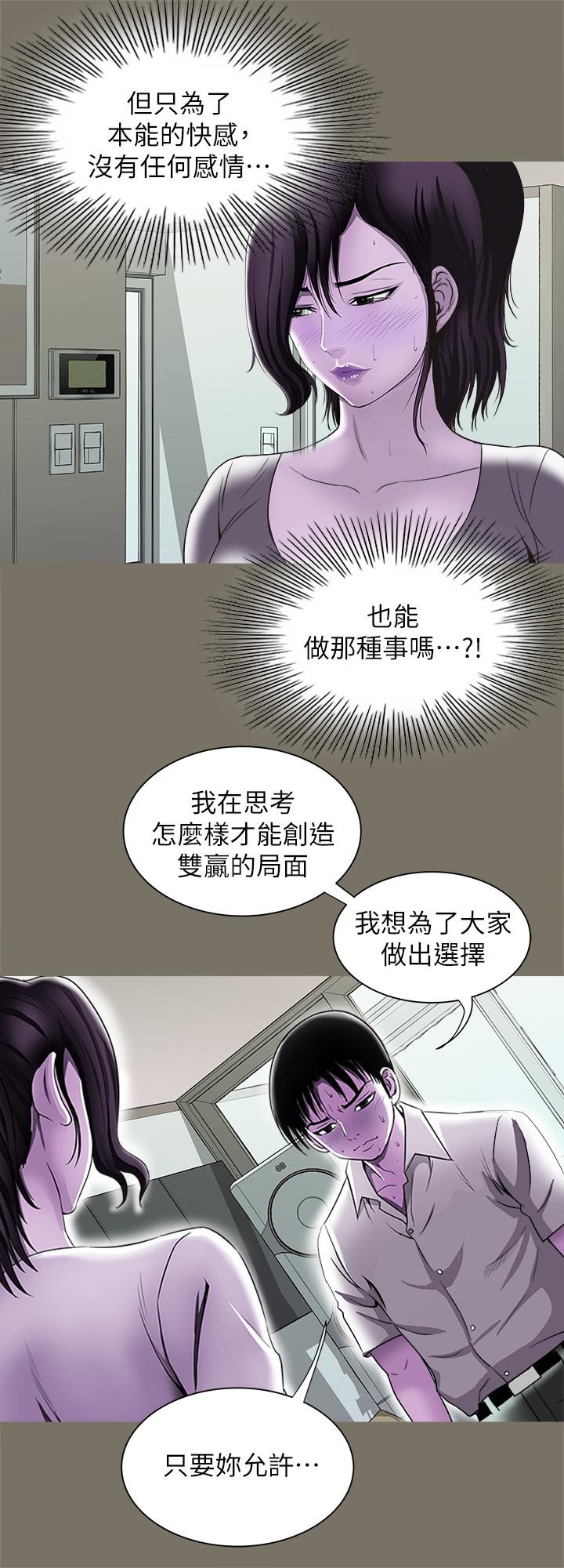 别人的老婆 第86話(第2季)-為了所有人的選擇 第26页