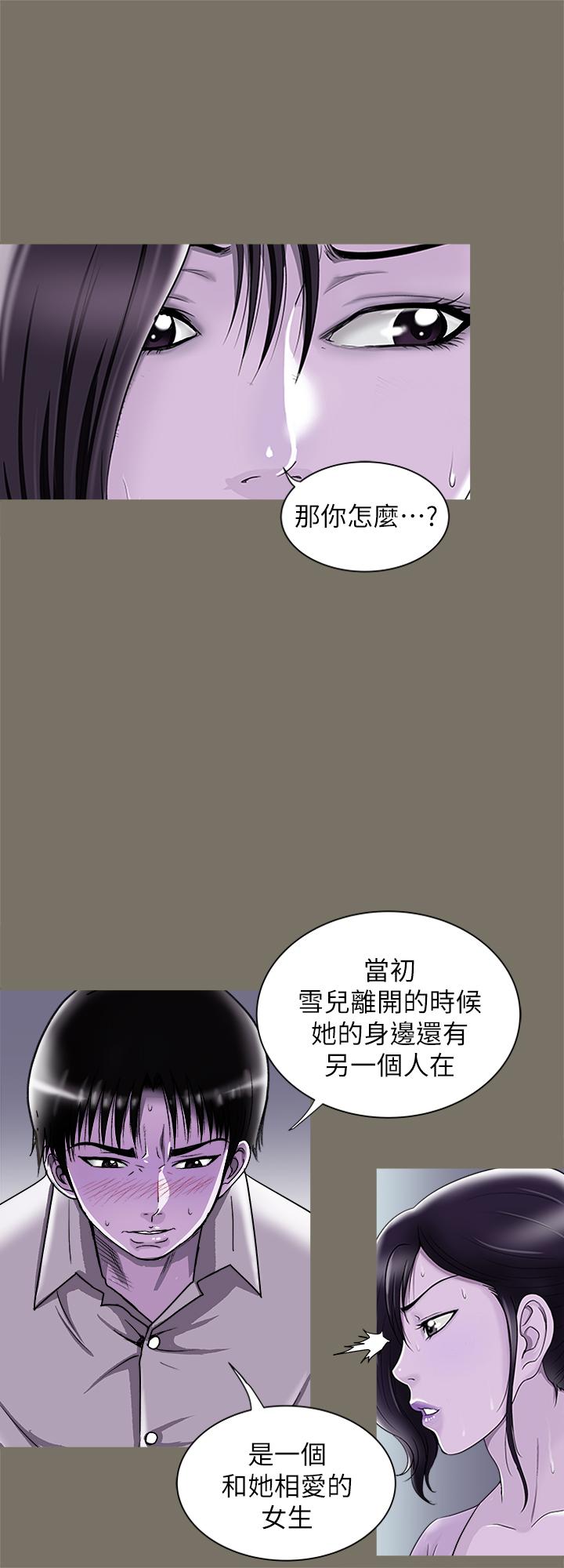 别人的老婆 第86話(第2季)-為了所有人的選擇 第21页