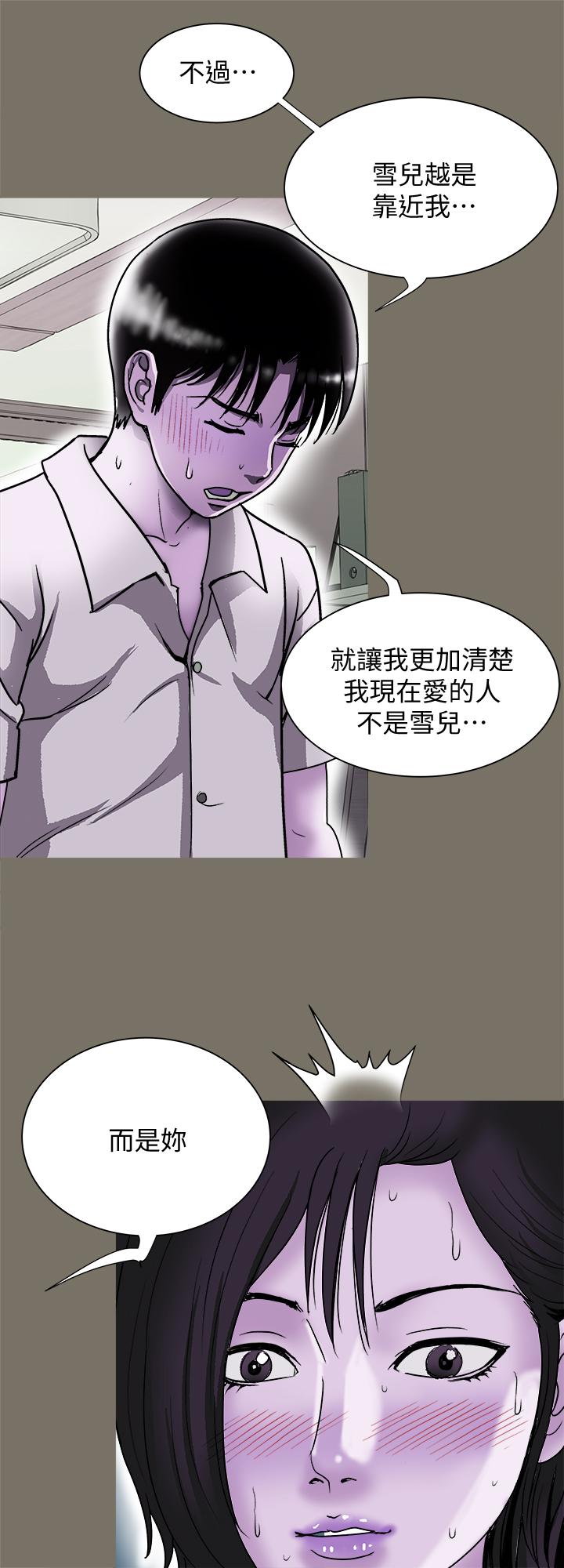 别人的老婆 第86話(第2季)-為了所有人的選擇 第20页