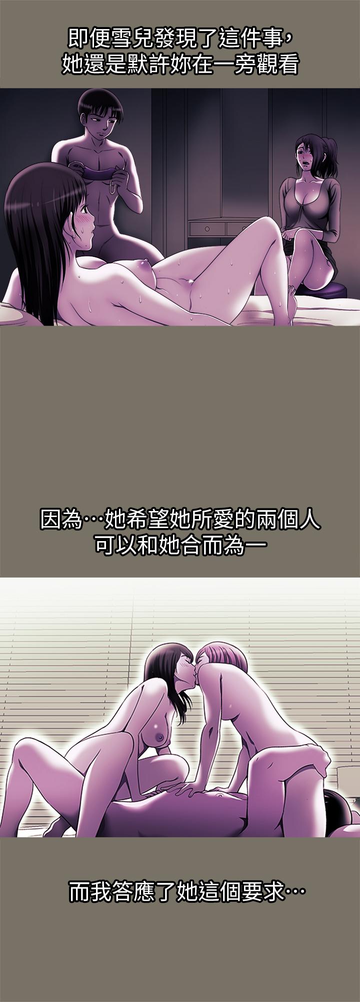 别人的老婆 第86話(第2季)-為了所有人的選擇 第23页