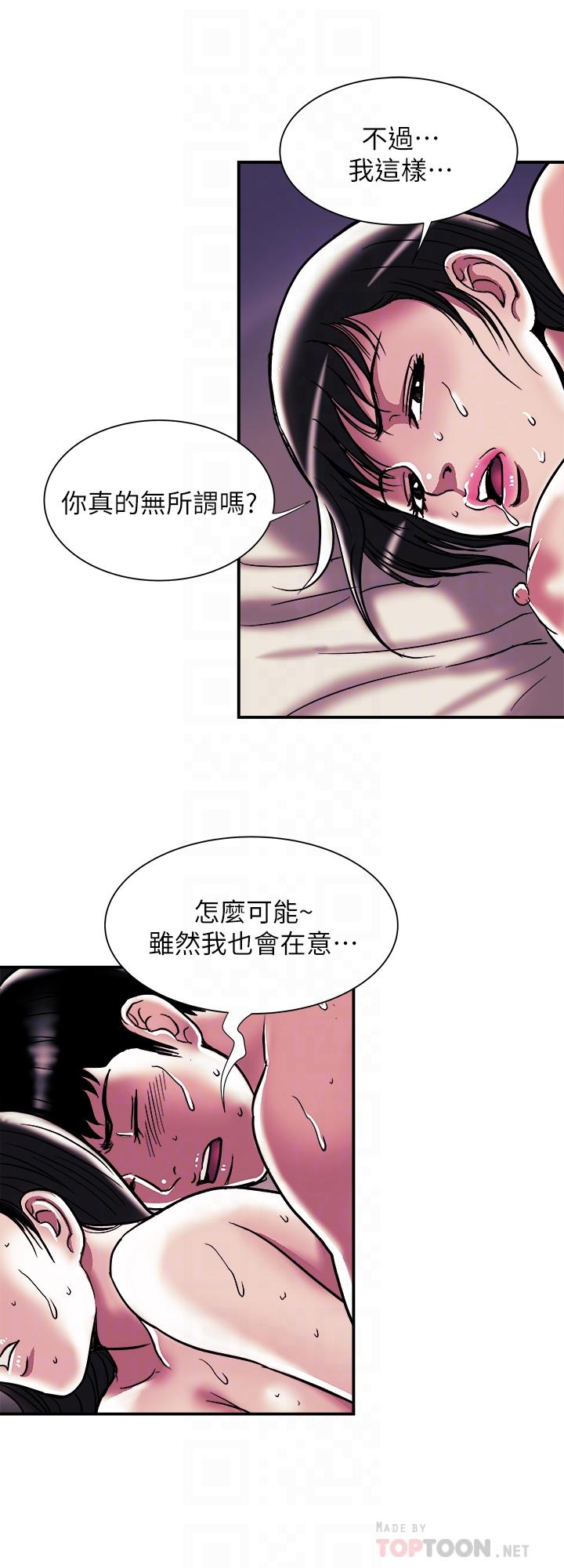 别人的老婆 第87話(第2季)-彩蓮令人震驚的宣言 第14页