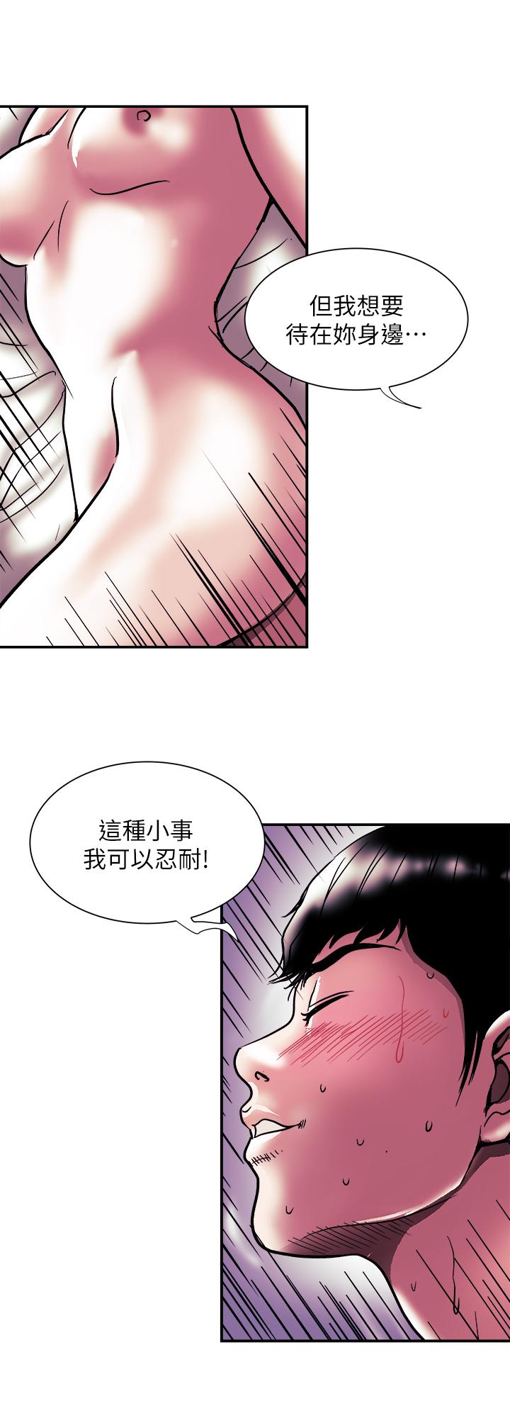 别人的老婆 第87話(第2季)-彩蓮令人震驚的宣言 第15页