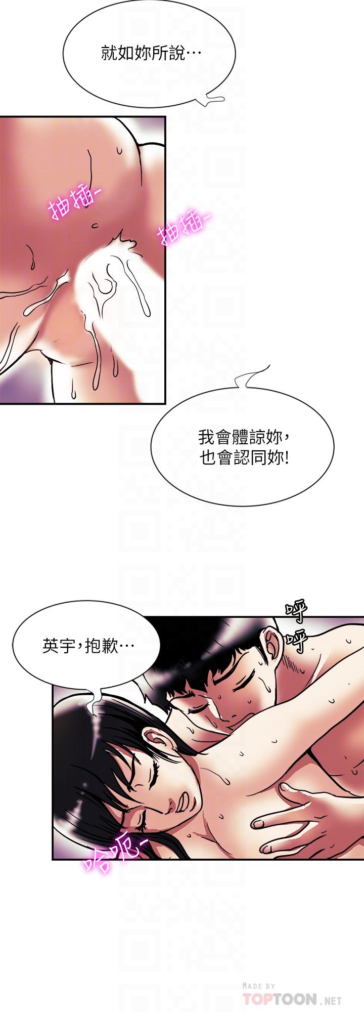 别人的老婆 第87話(第2季)-彩蓮令人震驚的宣言 第16页