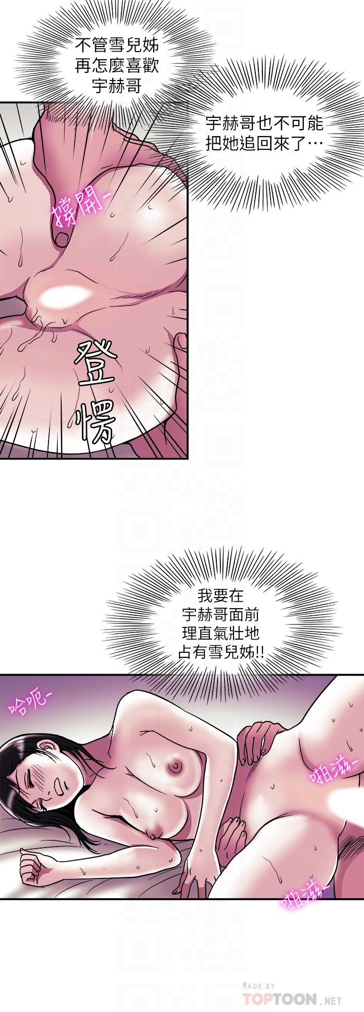 别人的老婆 第87話(第2季)-彩蓮令人震驚的宣言 第18页