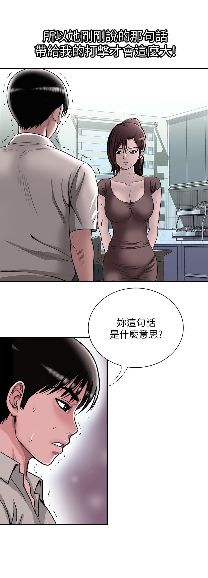 别人的老婆 第87話(第2季)-彩蓮令人震驚的宣言 第24页