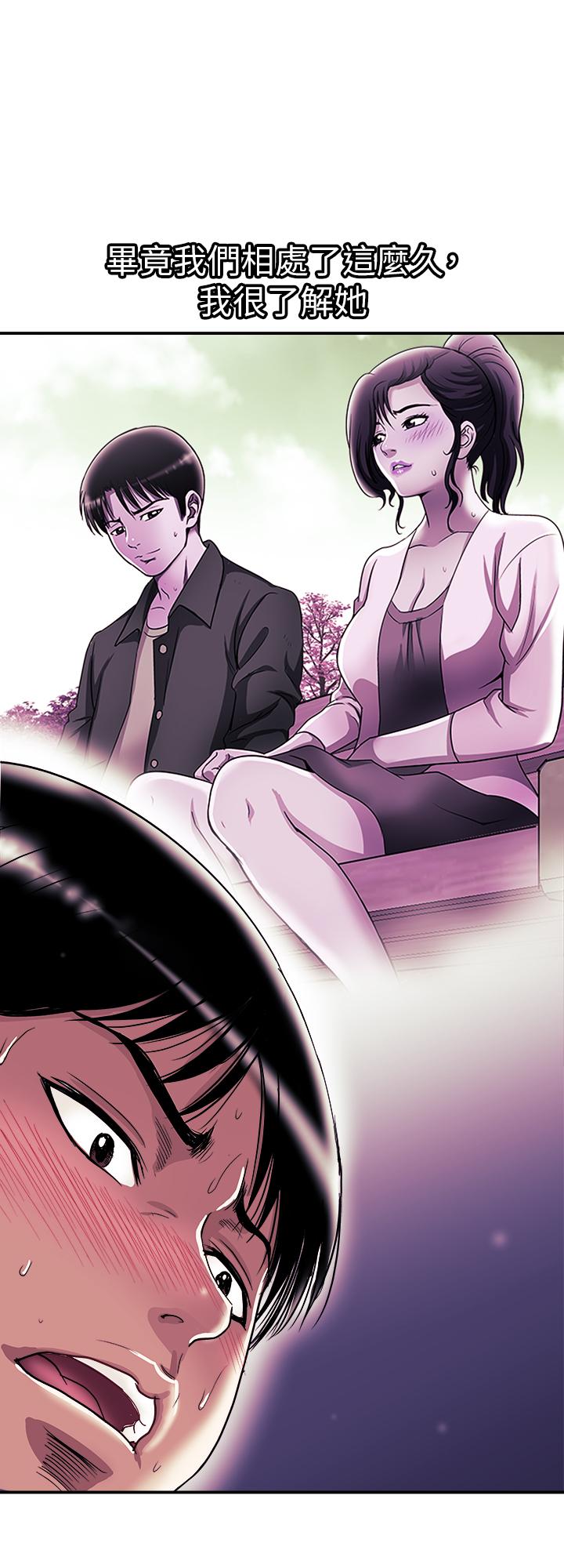 别人的老婆 第87話(第2季)-彩蓮令人震驚的宣言 第23页