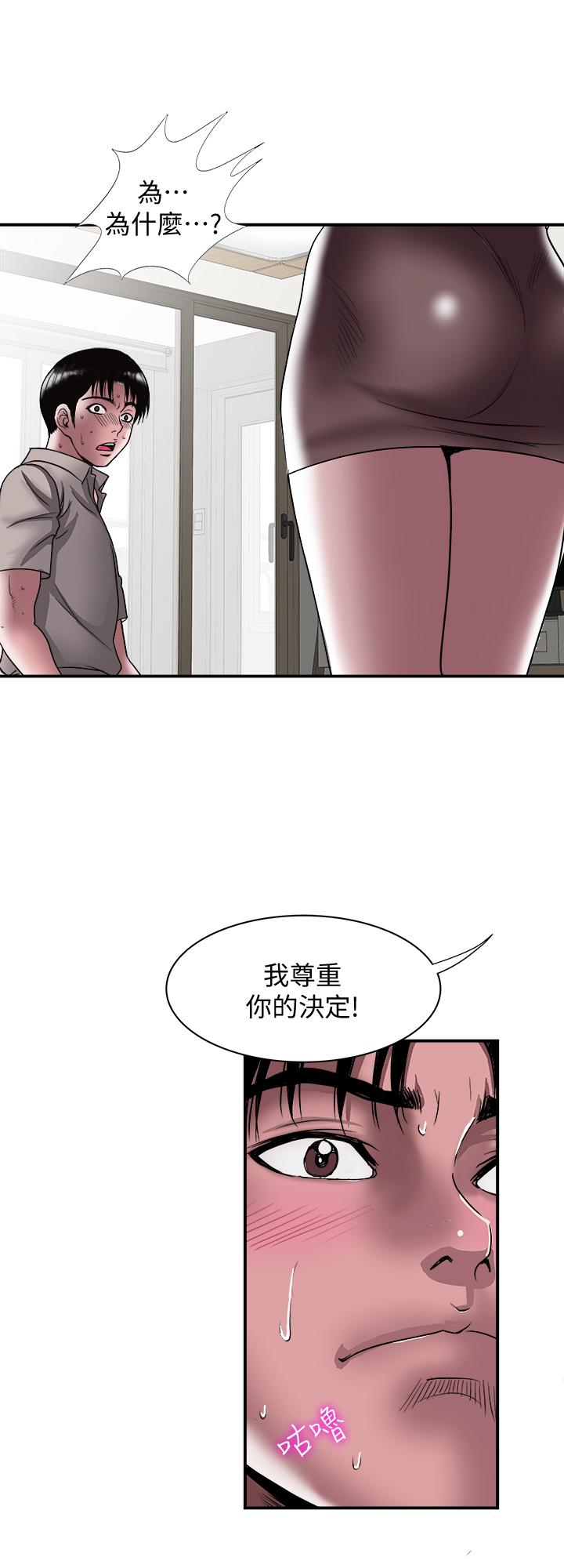 别人的老婆 第87話(第2季)-彩蓮令人震驚的宣言 第21页