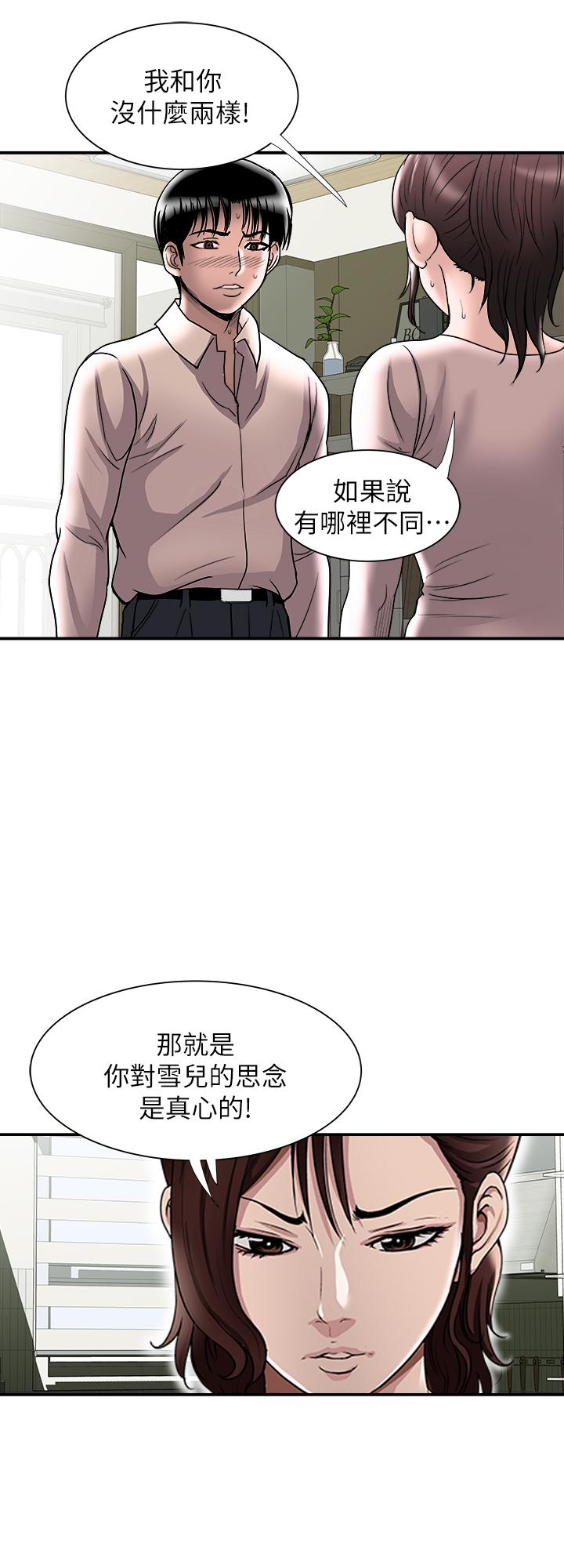 别人的老婆 第87話(第2季)-彩蓮令人震驚的宣言 第26页