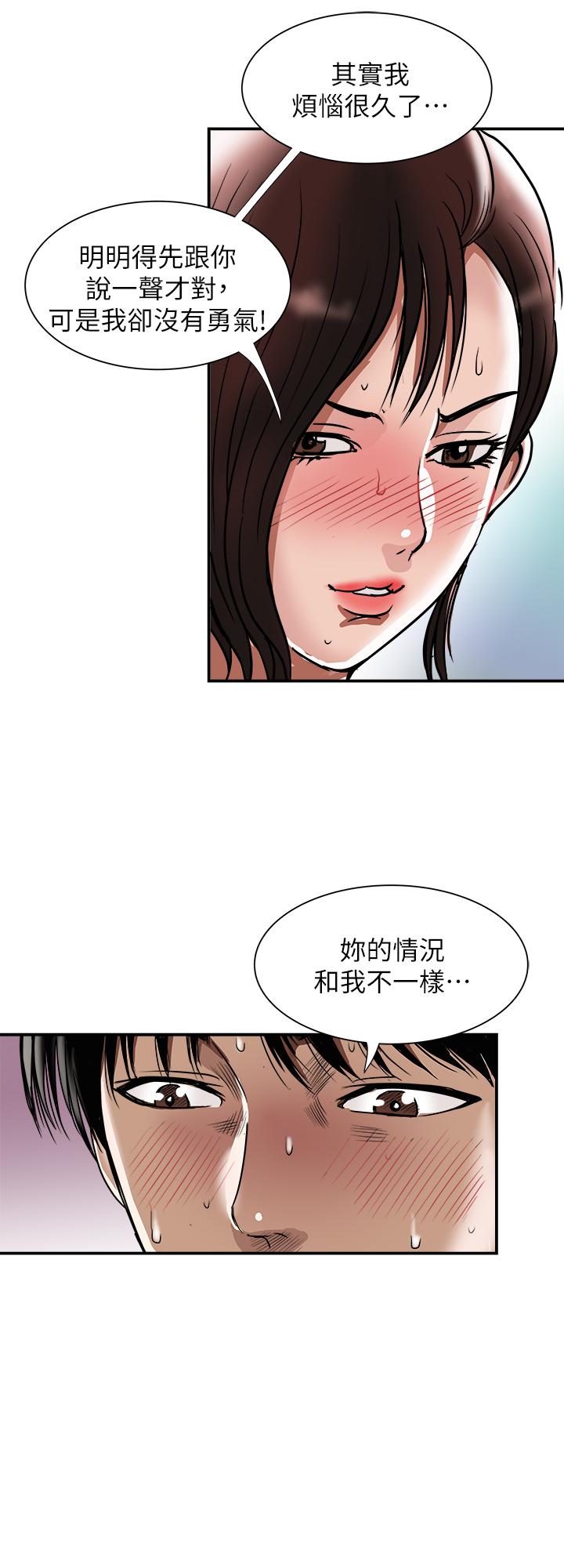 别人的老婆 第87話(第2季)-彩蓮令人震驚的宣言 第25页