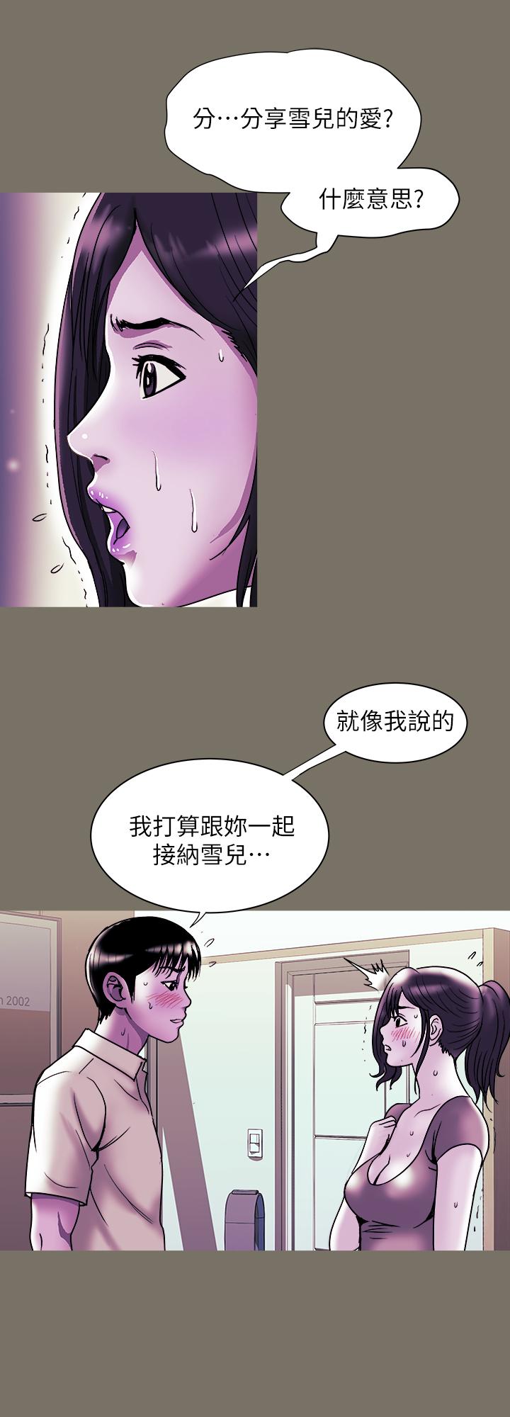 别人的老婆 第87話(第2季)-彩蓮令人震驚的宣言 第2页