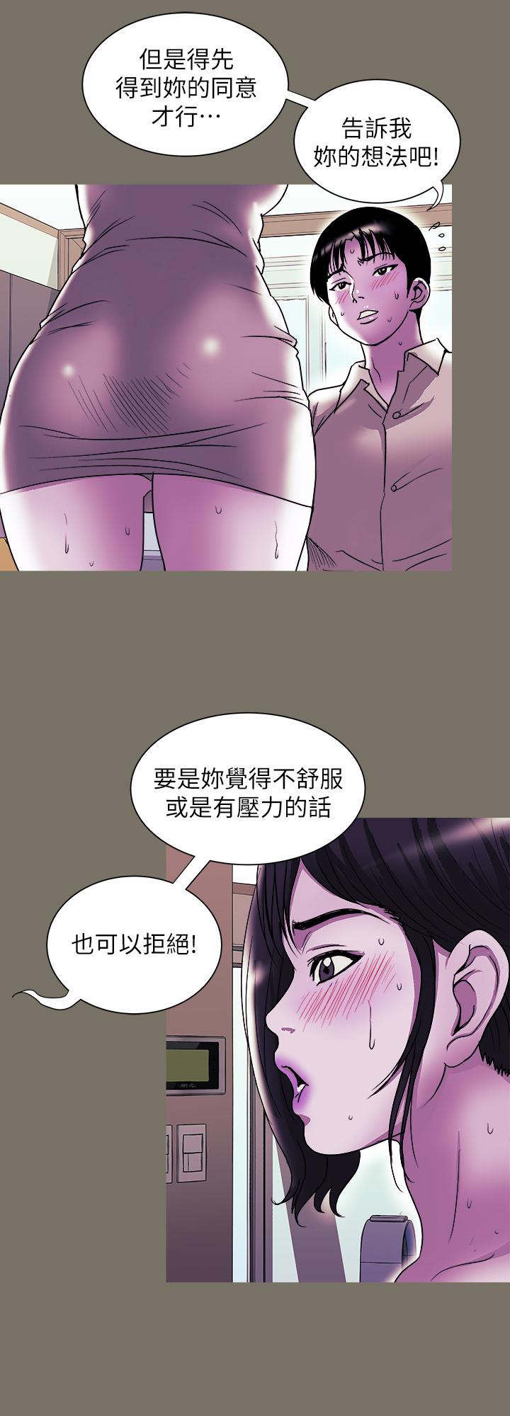 别人的老婆 第87話(第2季)-彩蓮令人震驚的宣言 第3页