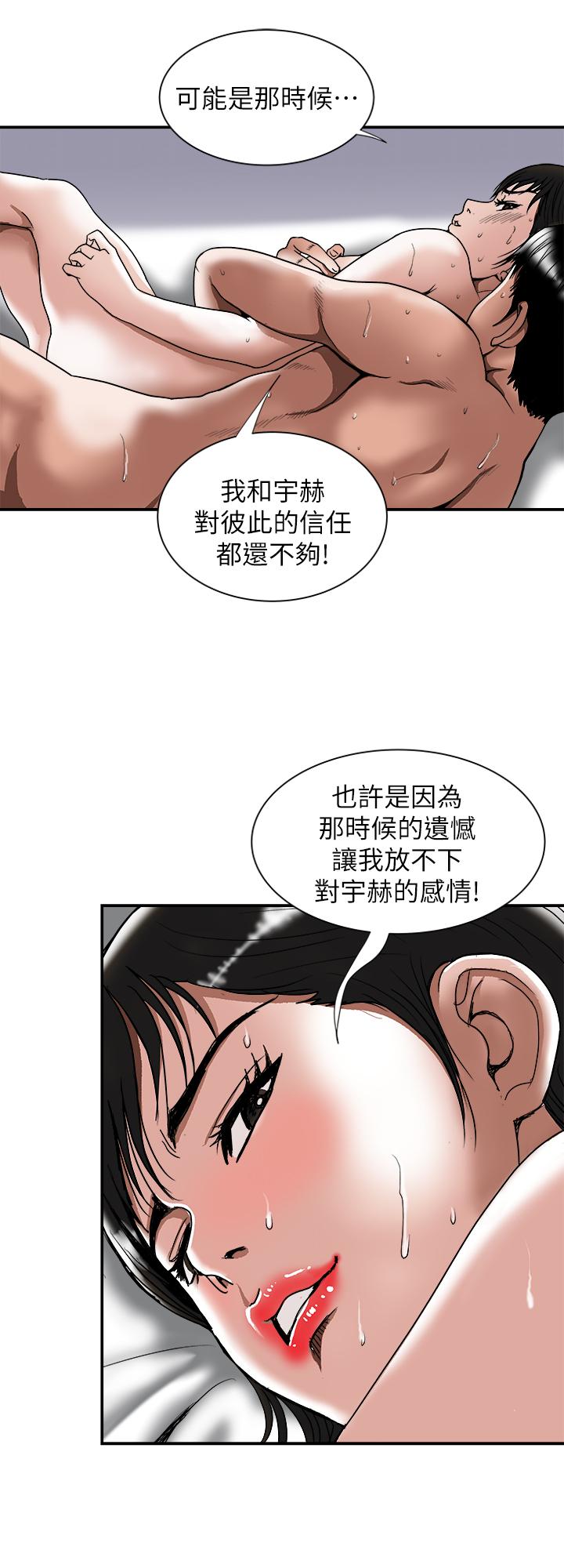 别人的老婆 第87話(第2季)-彩蓮令人震驚的宣言 第11页