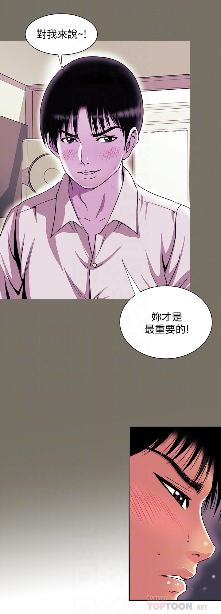 别人的老婆 第87話(第2季)-彩蓮令人震驚的宣言 第4页