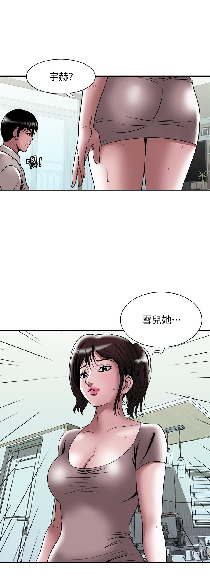 别人的老婆 第87話(第2季)-彩蓮令人震驚的宣言 第5页