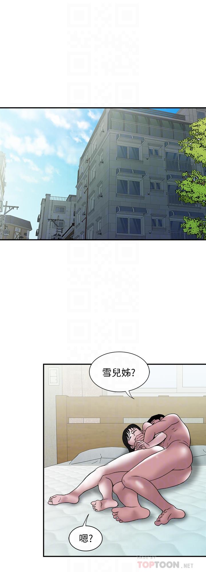 别人的老婆 第87話(第2季)-彩蓮令人震驚的宣言 第6页