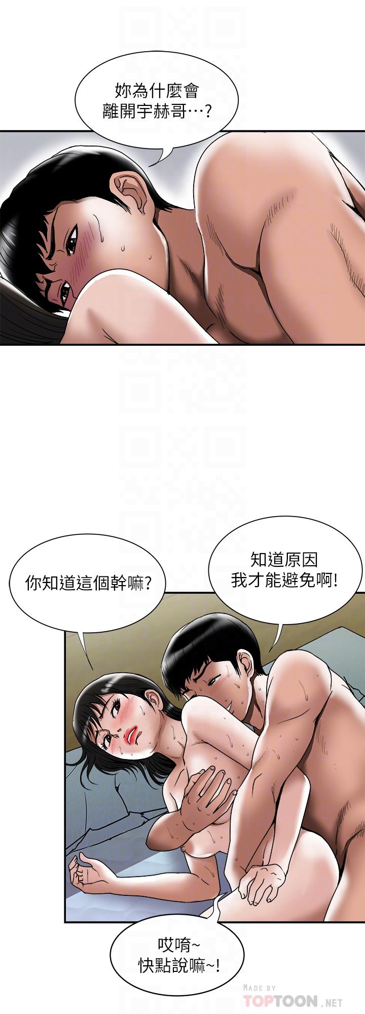 别人的老婆 第87話(第2季)-彩蓮令人震驚的宣言 第8页
