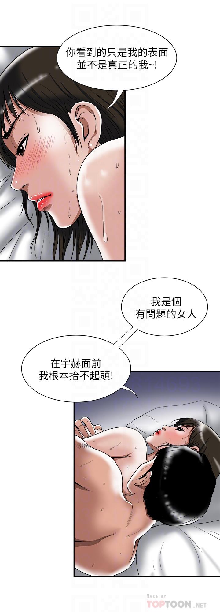 别人的老婆 第87話(第2季)-彩蓮令人震驚的宣言 第10页