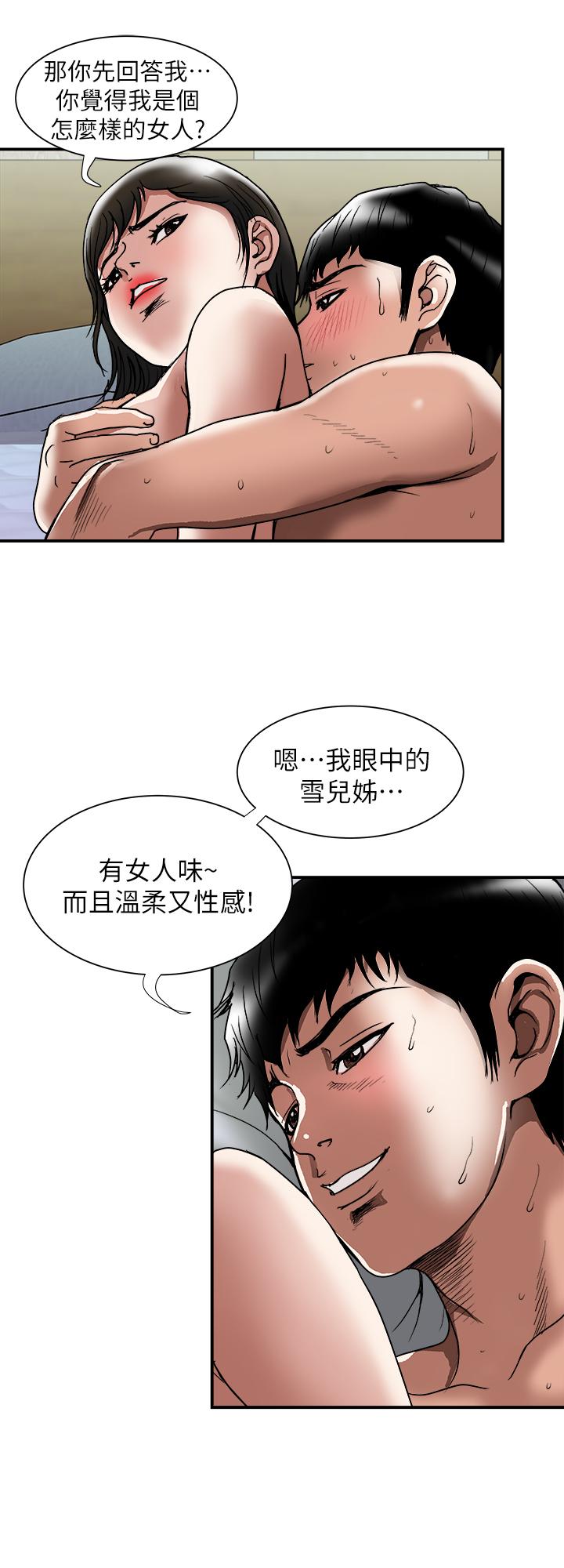 别人的老婆 第87話(第2季)-彩蓮令人震驚的宣言 第9页
