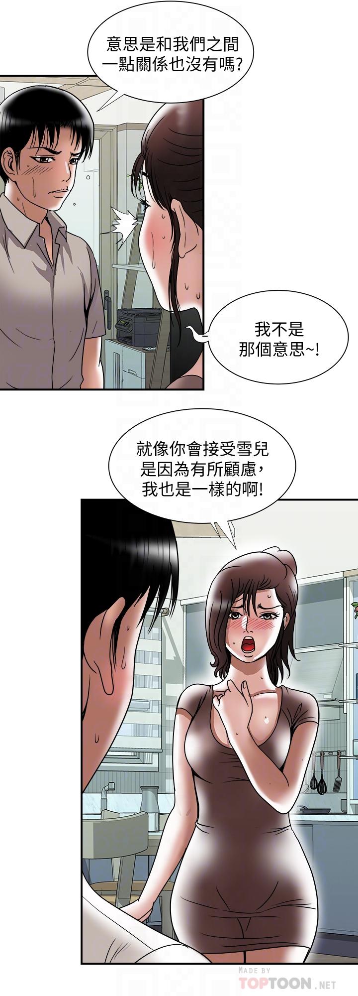 别人的老婆 第88話(第2季)-百嘗不厭的身體 第4页