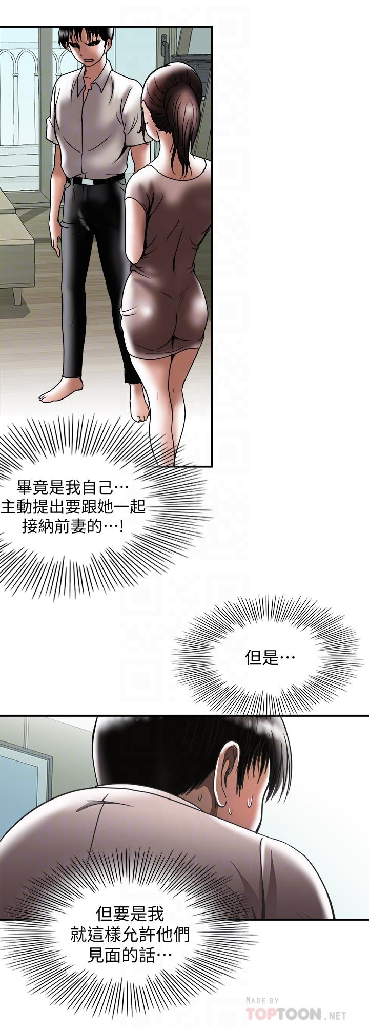 别人的老婆 第88話(第2季)-百嘗不厭的身體 第6页