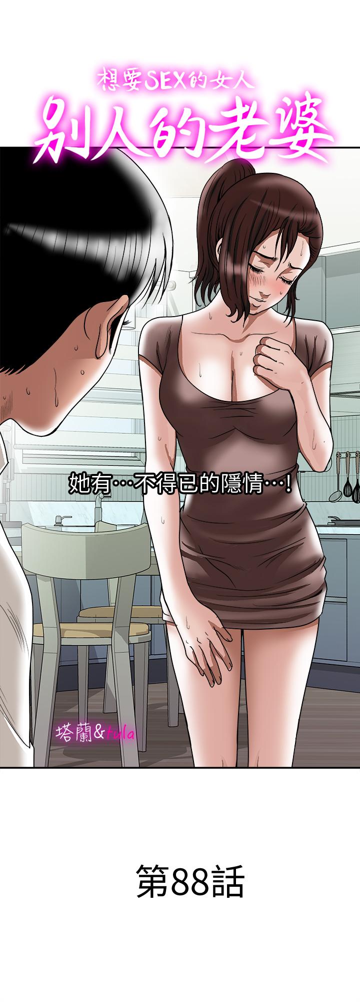 别人的老婆 第88話(第2季)-百嘗不厭的身體 第1页
