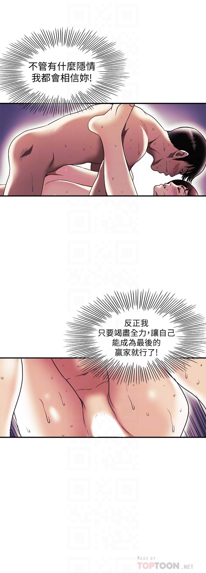 别人的老婆 第88話(第2季)-百嘗不厭的身體 第16页
