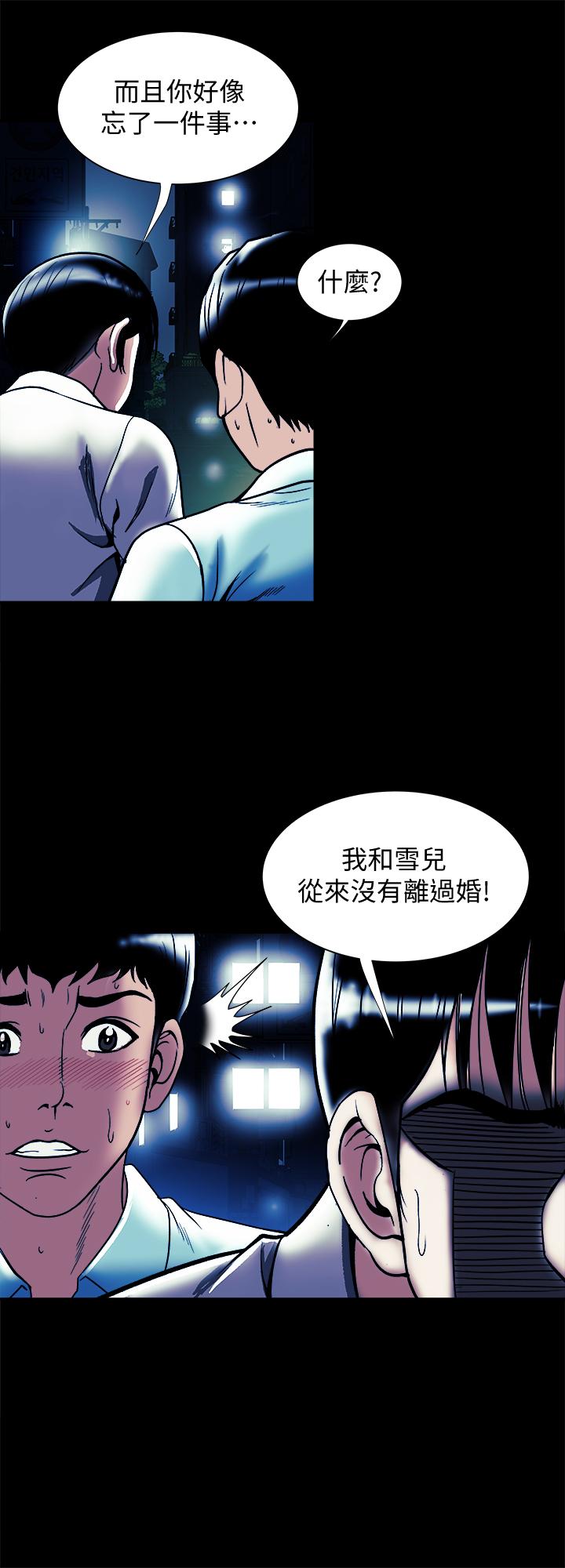 别人的老婆 第89話(第2季)-男人無止境的慾望 第5页
