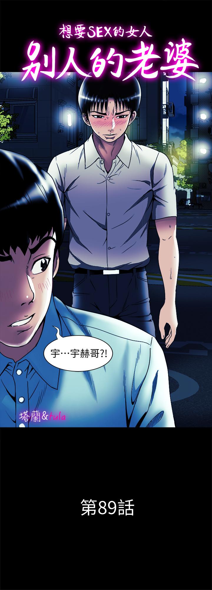 别人的老婆 第89話(第2季)-男人無止境的慾望 第1页