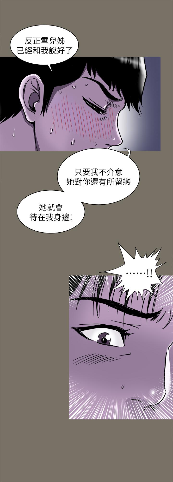 别人的老婆 第89話(第2季)-男人無止境的慾望 第26页