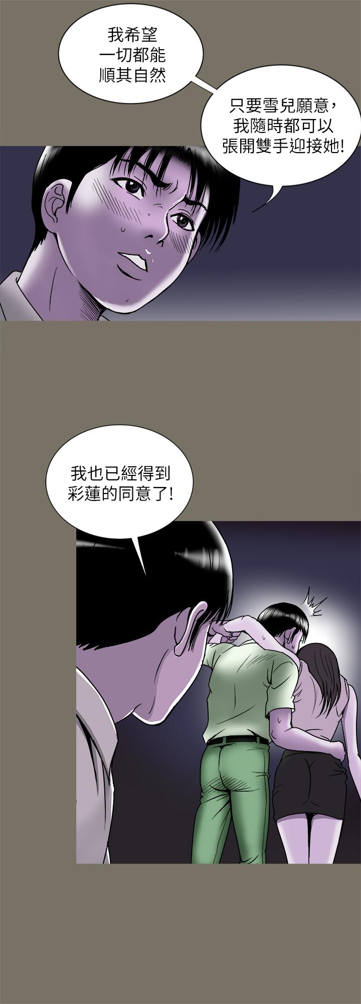 别人的老婆 第89話(第2季)-男人無止境的慾望 第23页