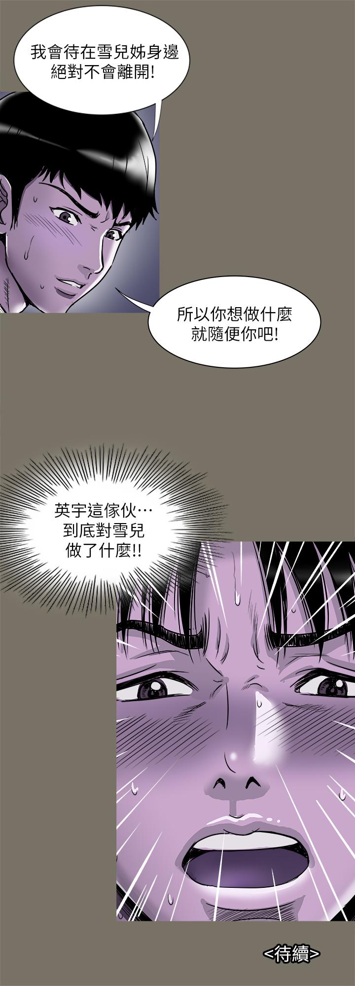 别人的老婆 第89話(第2季)-男人無止境的慾望 第27页