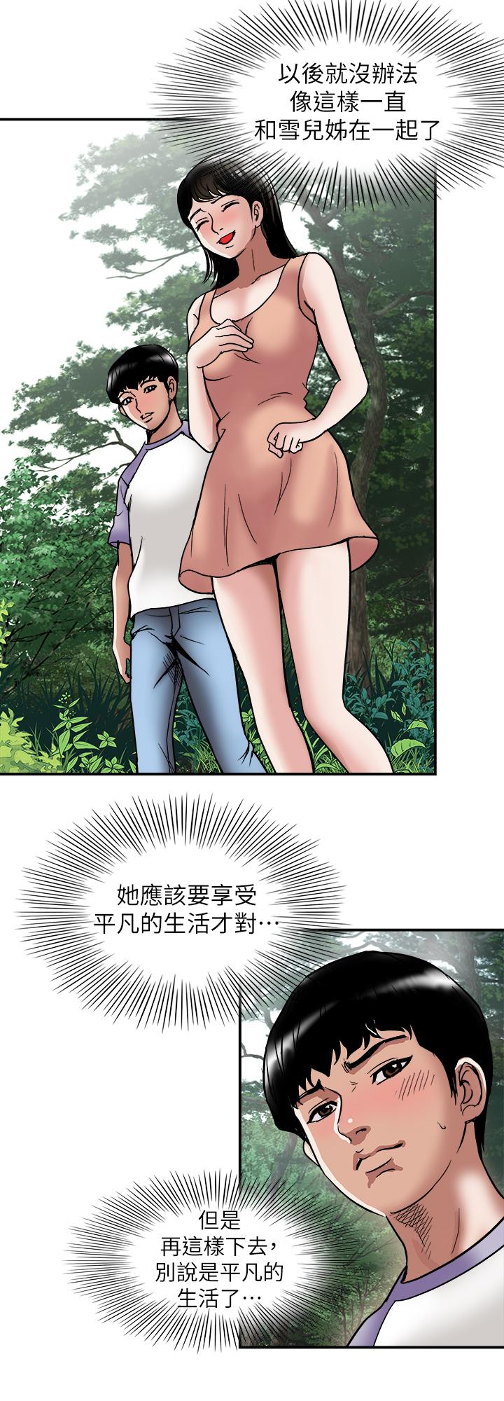 别人的老婆 第90話(第2季)-突發狀況帶來的刺激 第9页