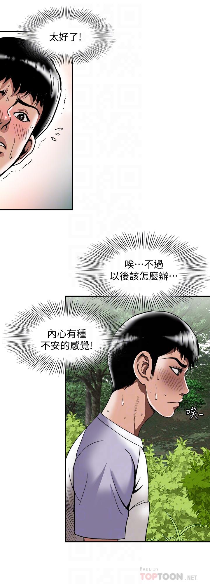别人的老婆 第90話(第2季)-突發狀況帶來的刺激 第8页