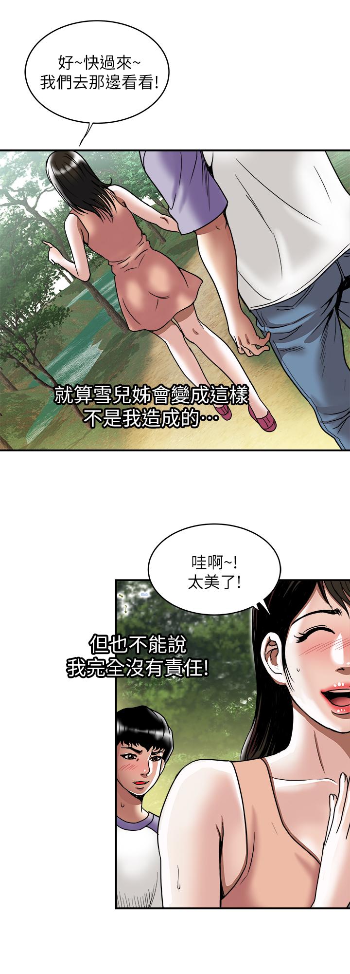 别人的老婆 第90話(第2季)-突發狀況帶來的刺激 第11页