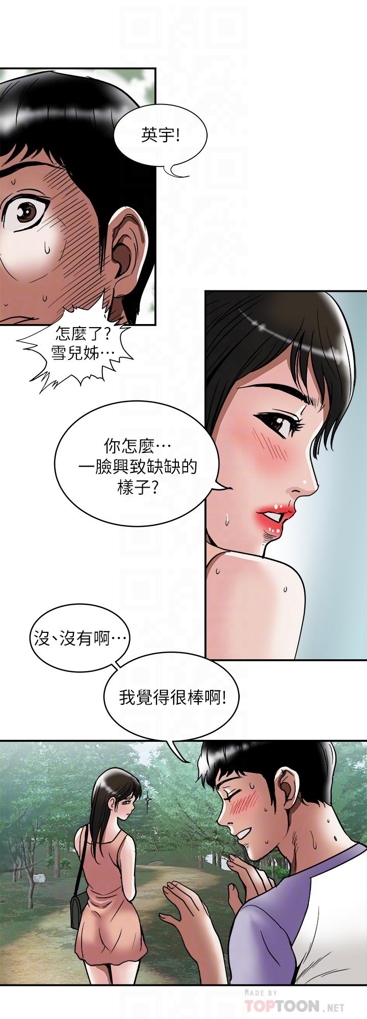 别人的老婆 第90話(第2季)-突發狀況帶來的刺激 第10页