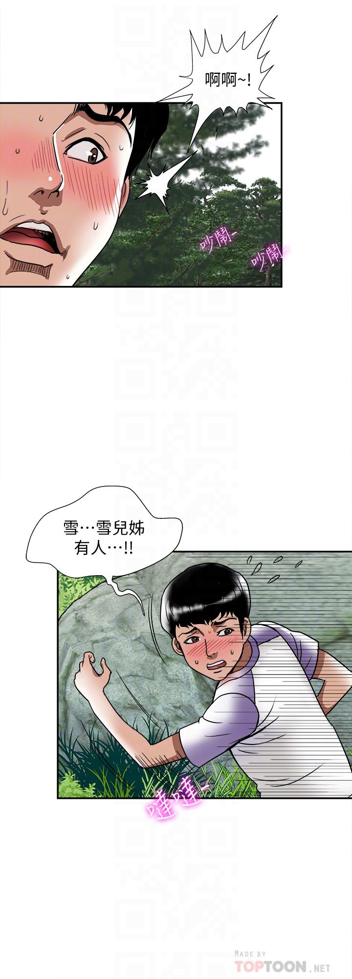 别人的老婆 第90話(第2季)-突發狀況帶來的刺激 第18页