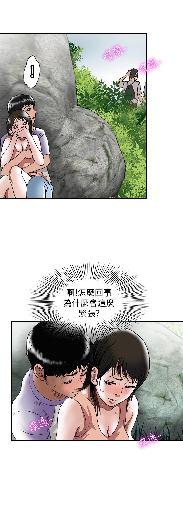 别人的老婆 第90話(第2季)-突發狀況帶來的刺激 第20页