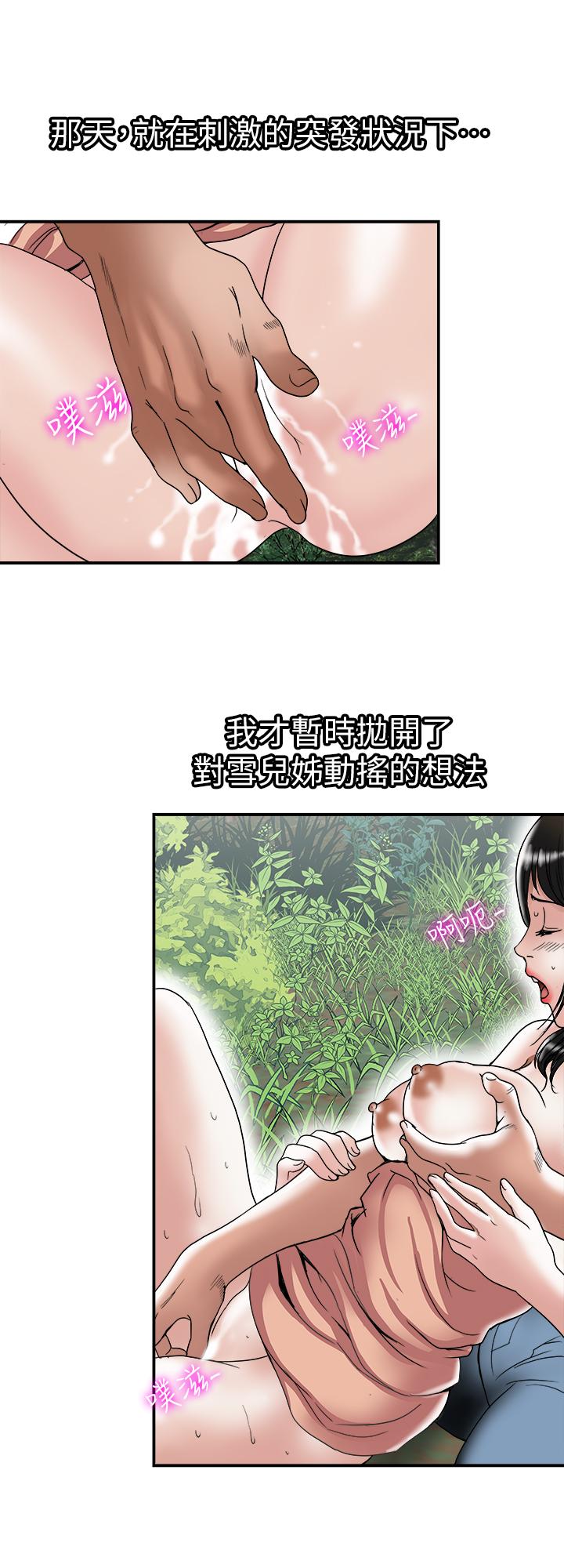 别人的老婆 第90話(第2季)-突發狀況帶來的刺激 第23页