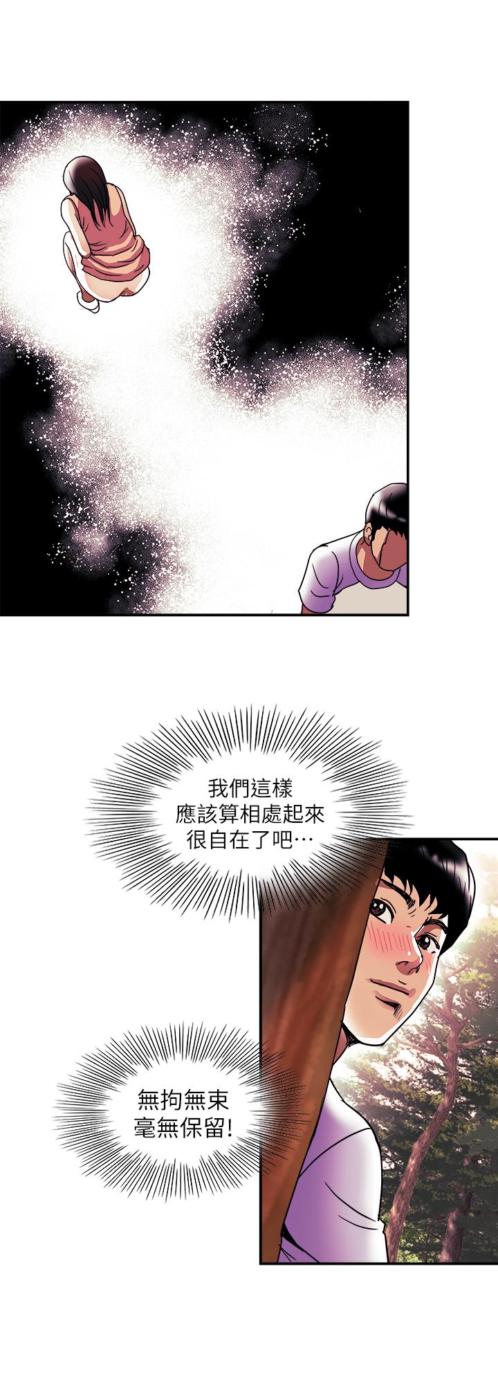 别人的老婆 第90話(第2季)-突發狀況帶來的刺激 第17页