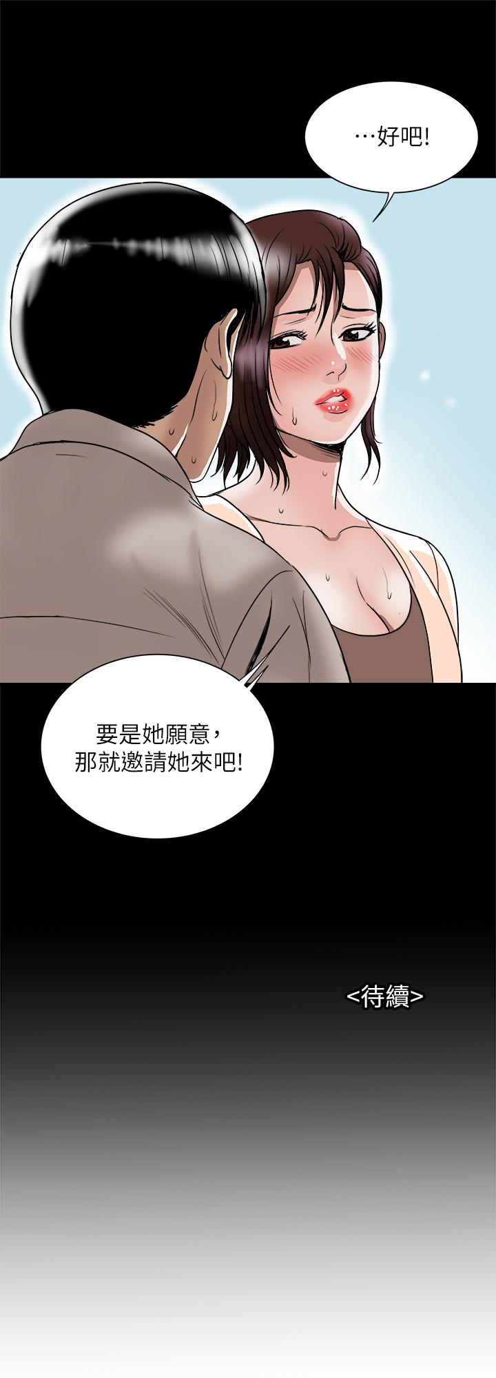 别人的老婆 第90話(第2季)-突發狀況帶來的刺激 第27页